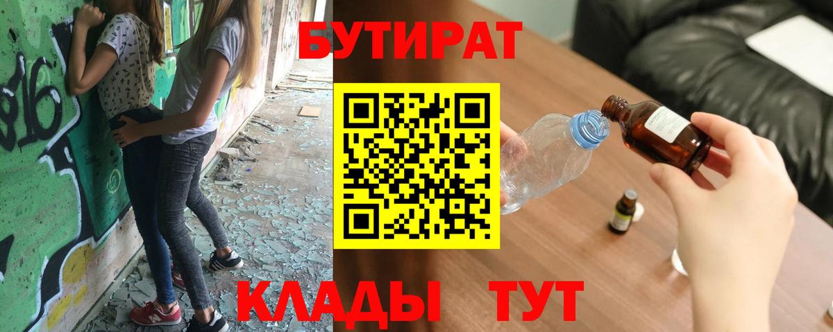 БУТИРАТ BDO 33% Чернушка