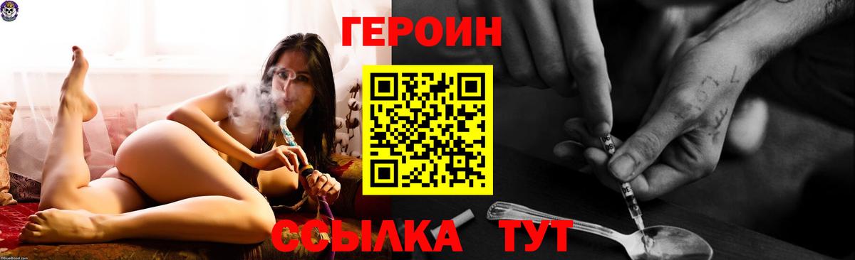 ГЕРОИН  ГЕРОИН герыч  Вход с VPN  Чернушка 