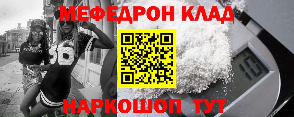 Чернушка  МЯУ-МЯУ кристаллы  Вход с VPN  МЯУ-МЯУ  Меф VHQ  МЕФ 